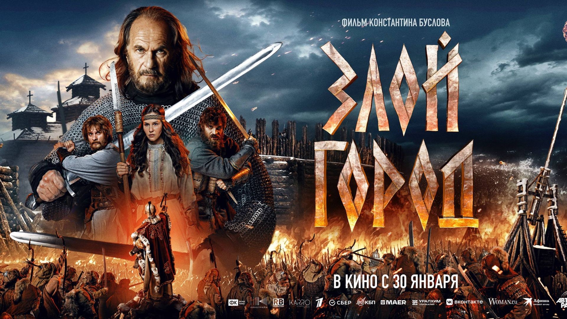 Злой город