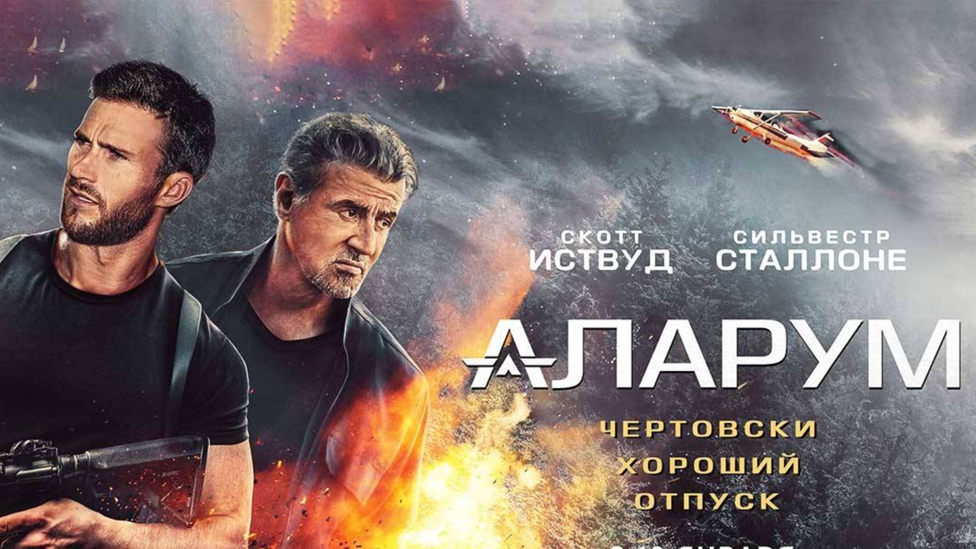 Аларум
