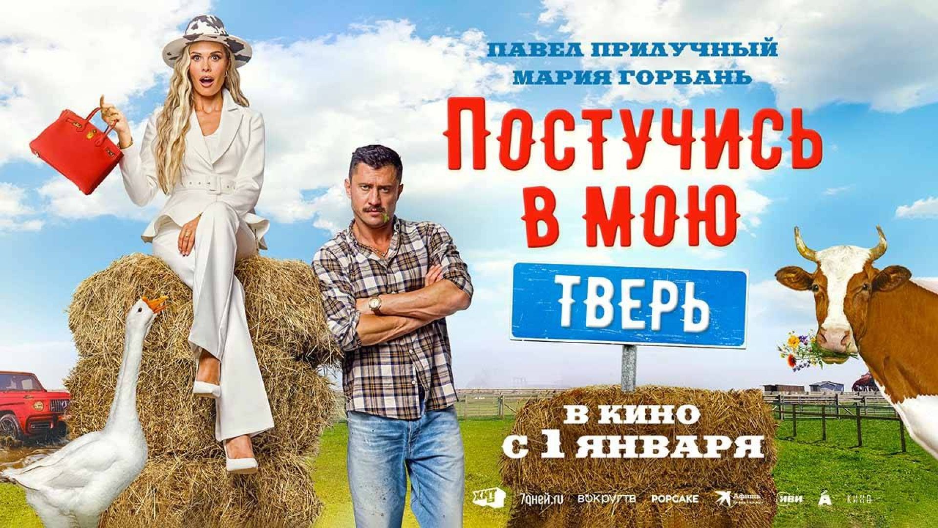 Постучись в мою Тверь