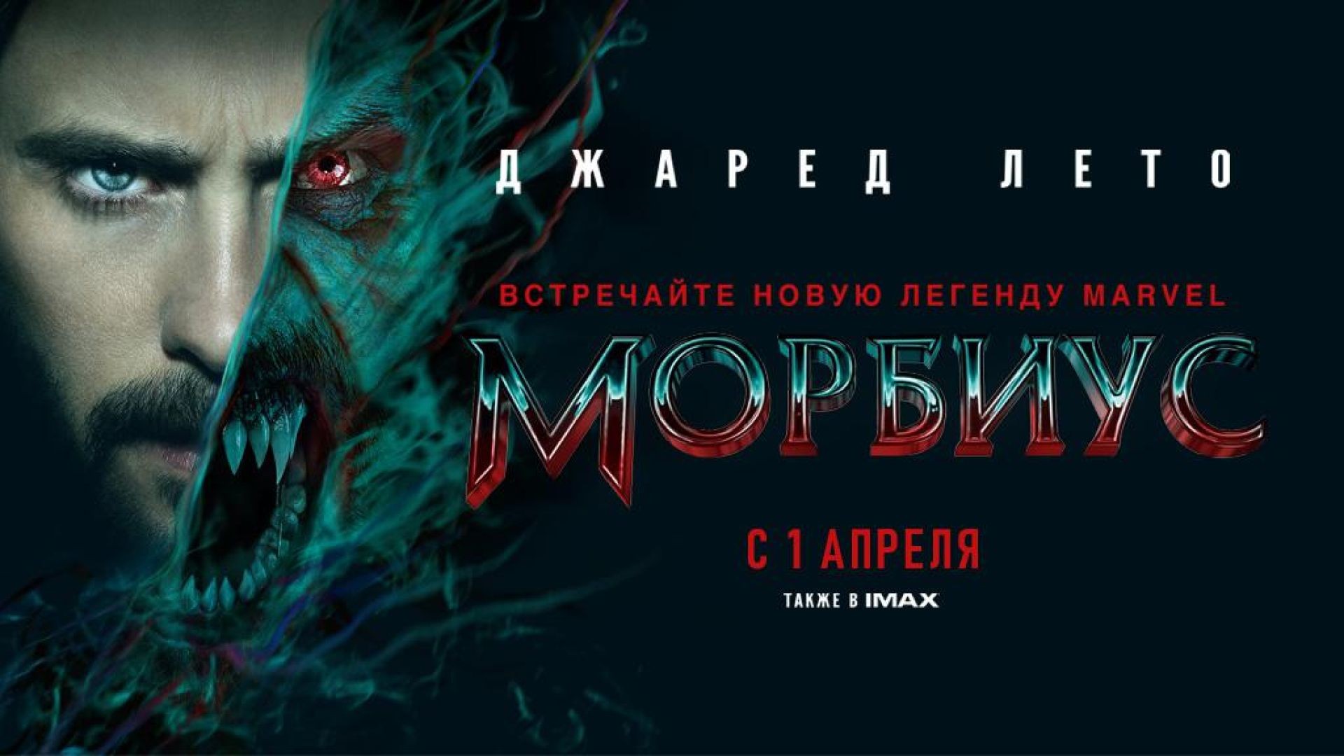 Морбиус