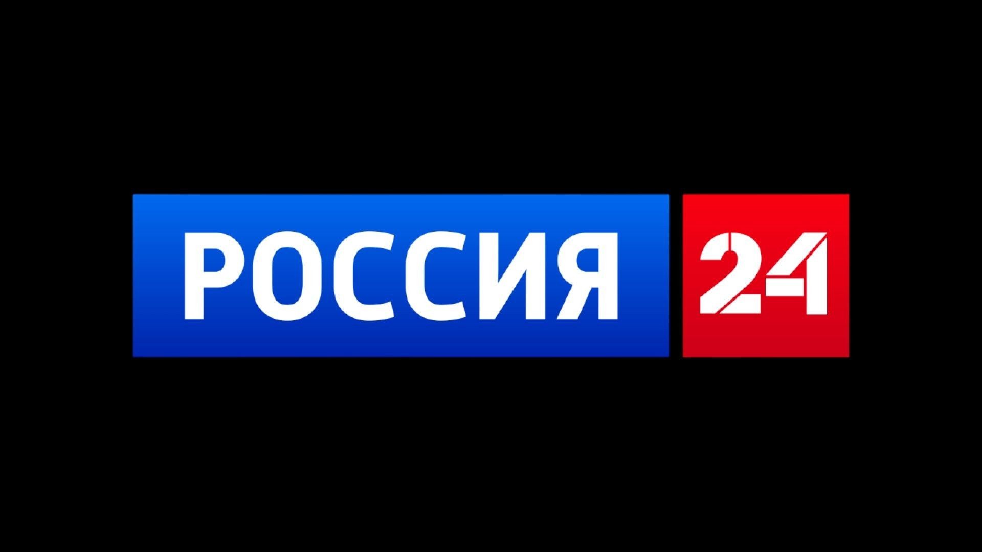 Россия 24 канал